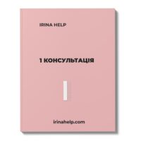 1 онлайн консультація