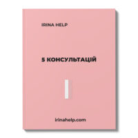 5 онлайн консультацій