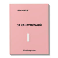 10 онлайн консультацій