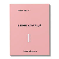 8 онлайн консультацій
