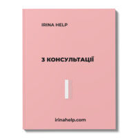3 онлайн консультації